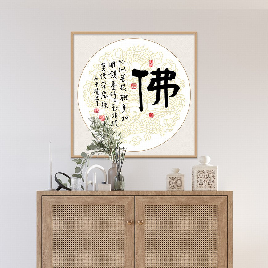 Buddha Chinese calligraphy art