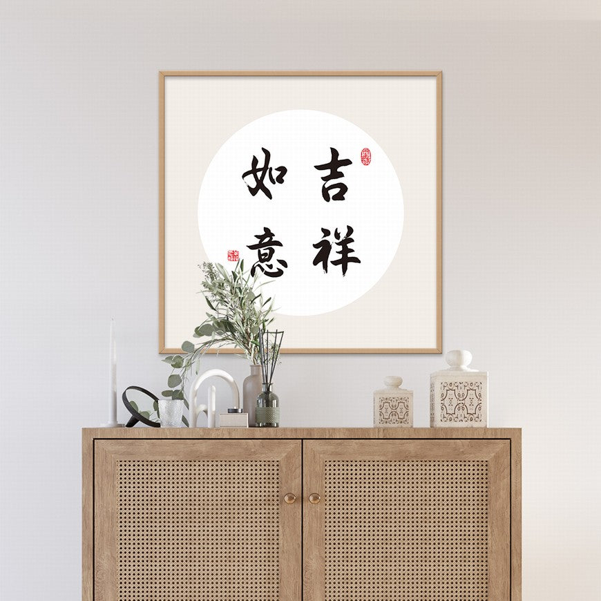 Good Fortune and Success Chinese calligraphy art