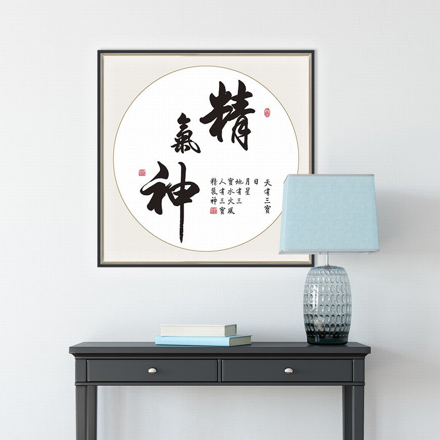 Vitality and Spirit Chinese calligraphy art