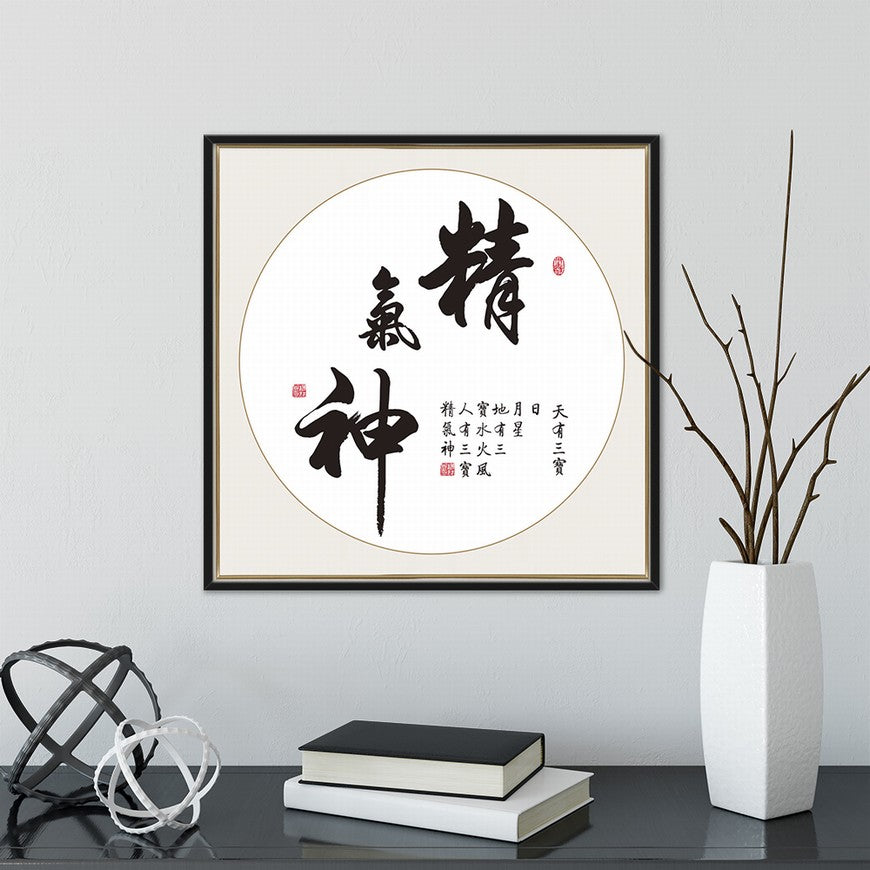 Vitality and Spirit Chinese calligraphy art