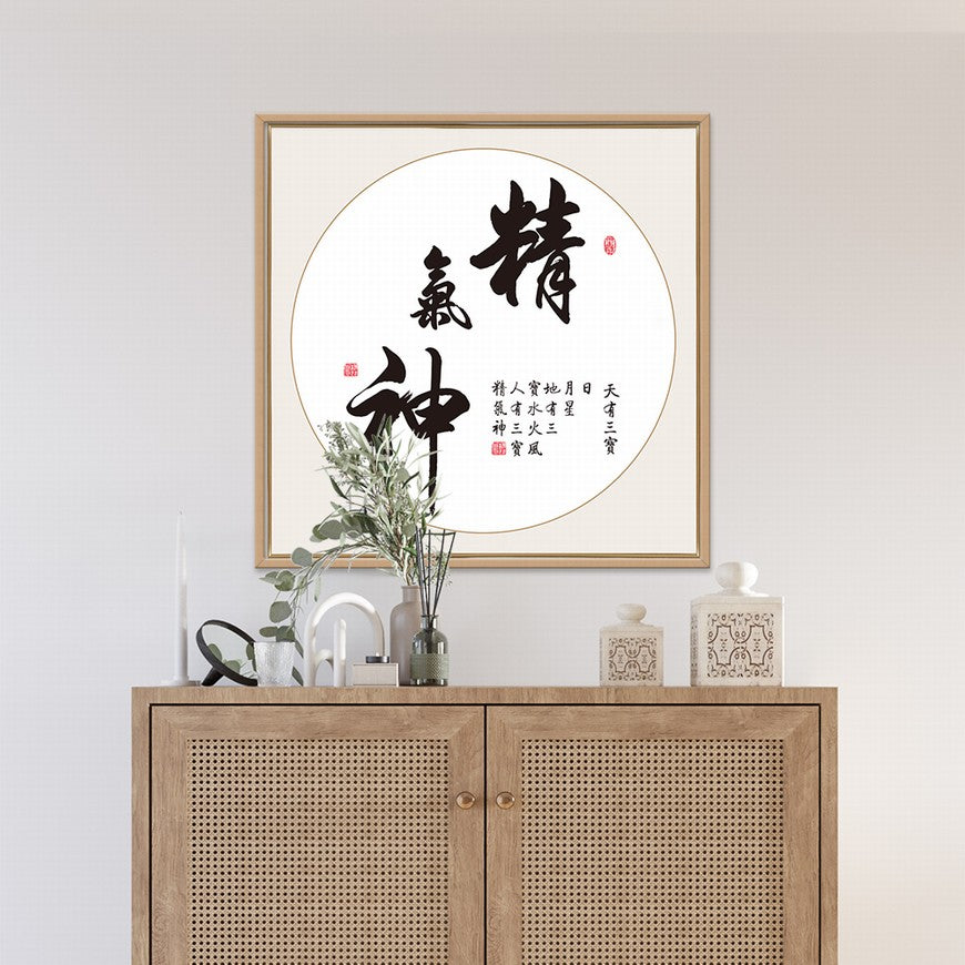 Vitality and Spirit Chinese calligraphy art