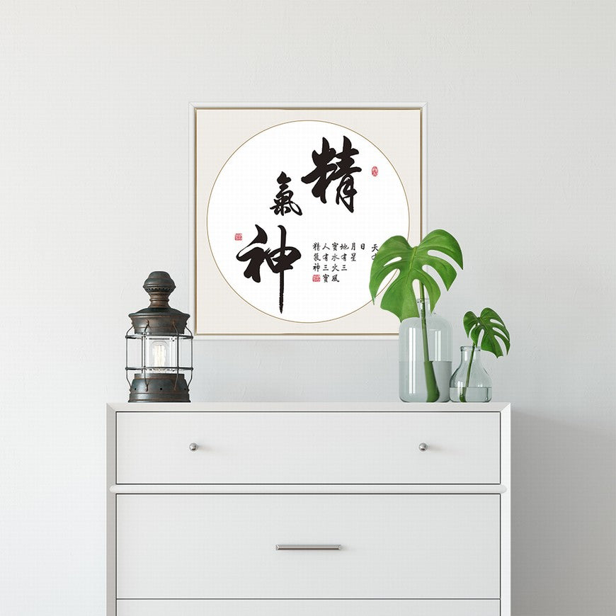 Vitality and Spirit Chinese calligraphy art