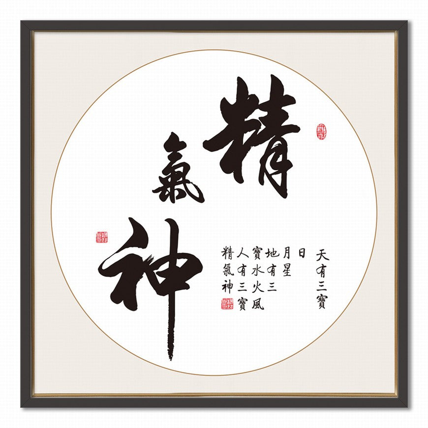 Vitality and Spirit Chinese calligraphy art