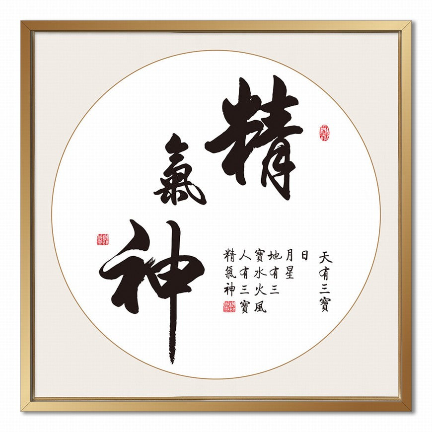 Vitality and Spirit Chinese calligraphy art