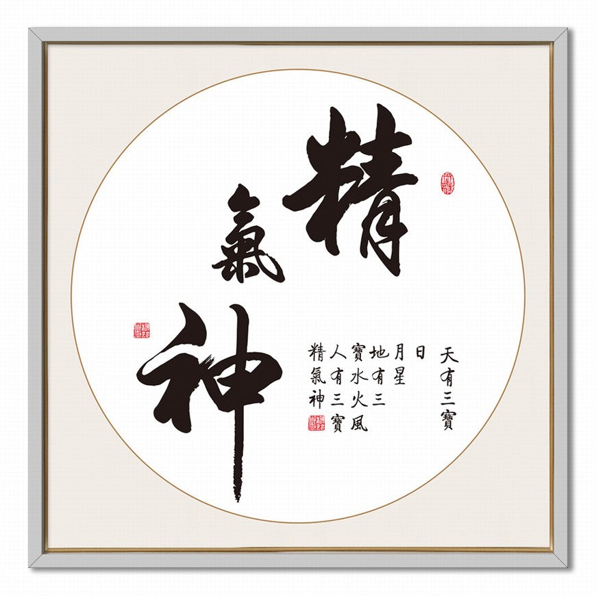 Vitality and Spirit Chinese calligraphy art