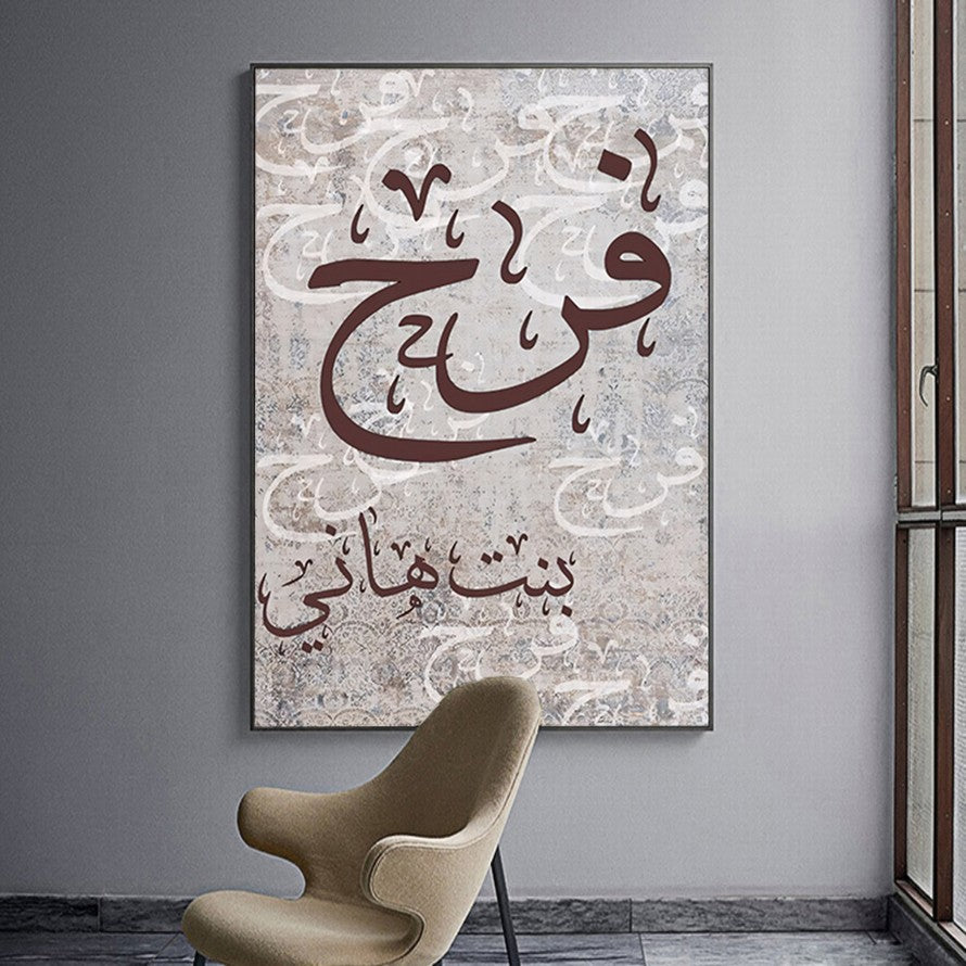 Brown Tones Arabic Calligraphy