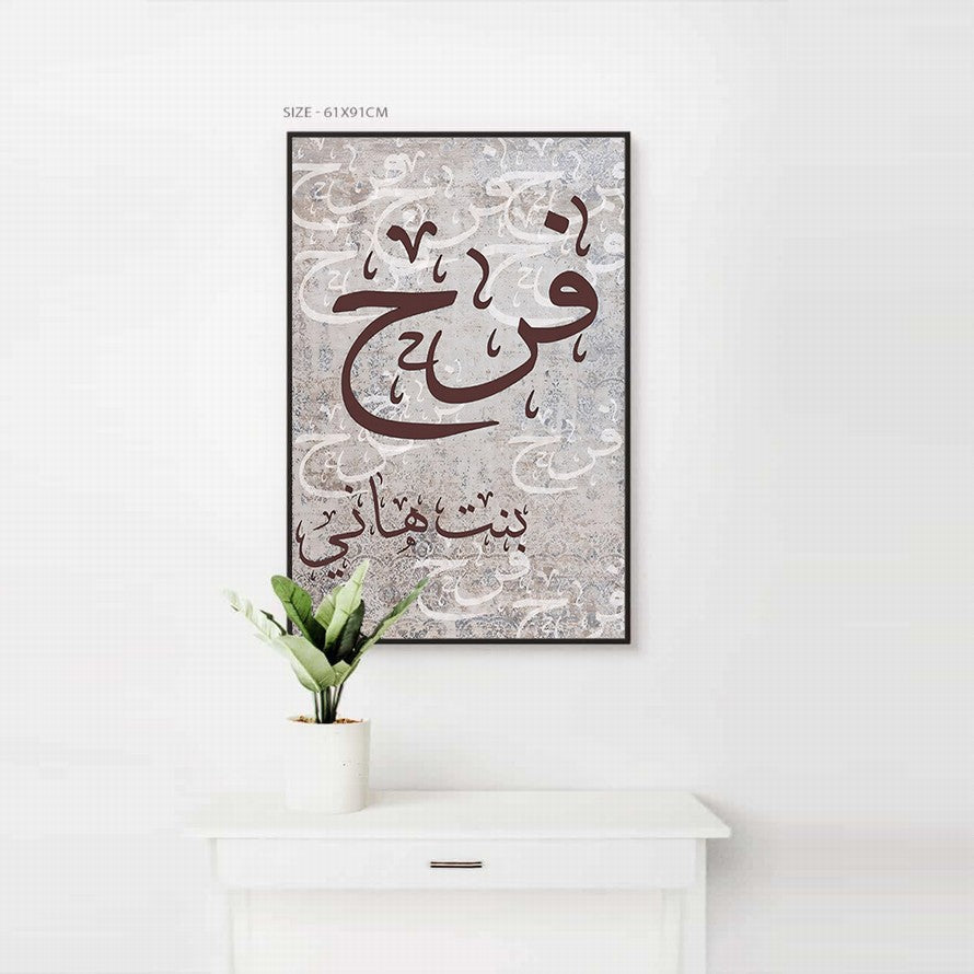 Brown Tones Arabic Calligraphy