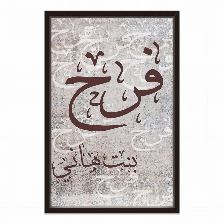 Brown Tones Arabic Calligraphy