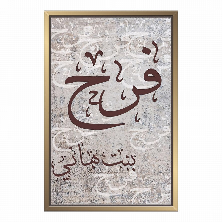 Brown Tones Arabic Calligraphy