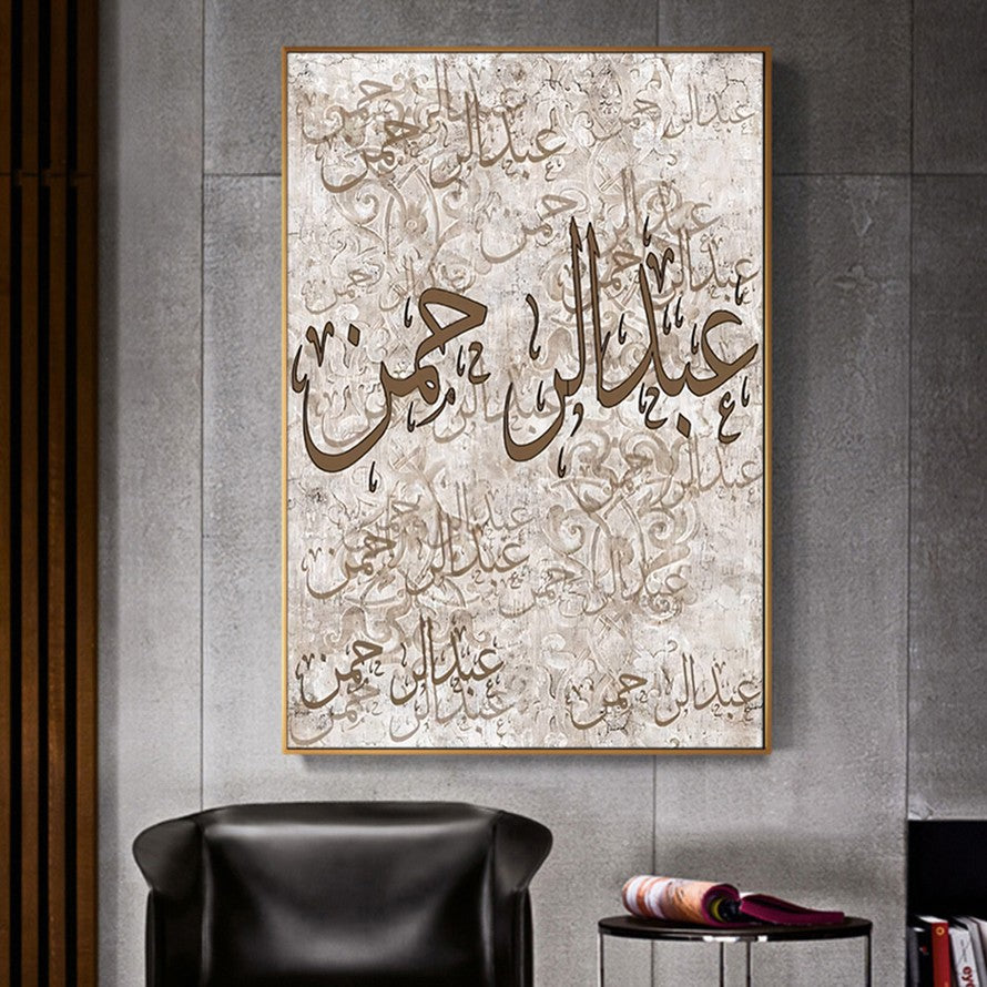 Brown Hues Arabic Calligraphy Wall Art