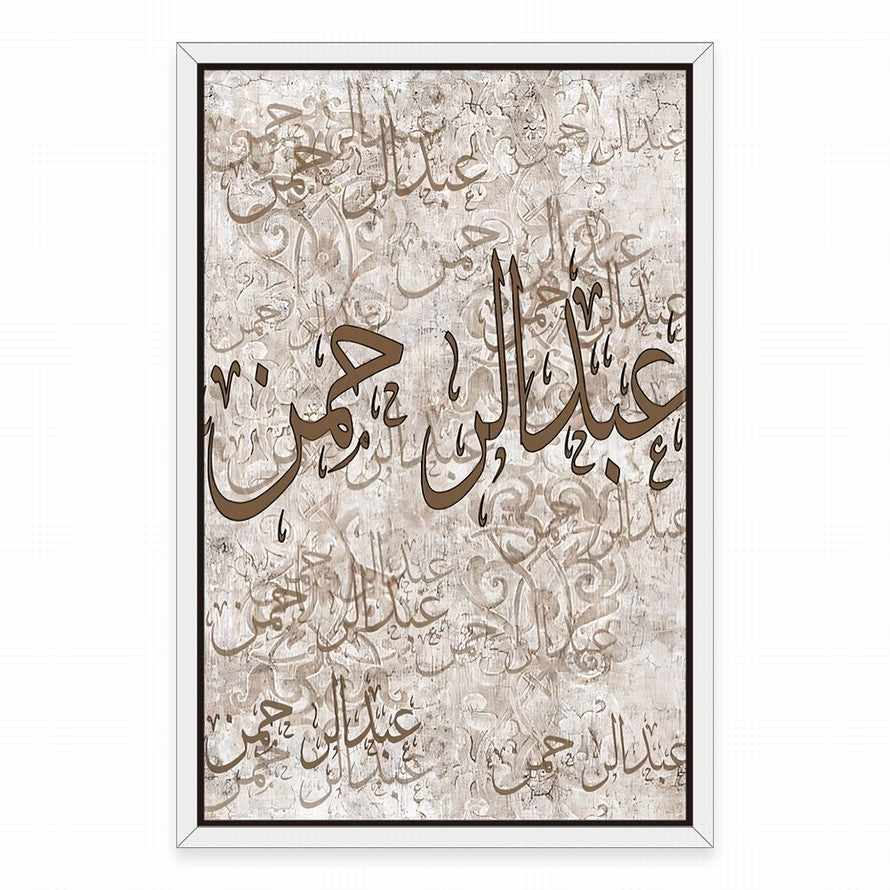 Brown Hues Arabic Calligraphy Wall Art