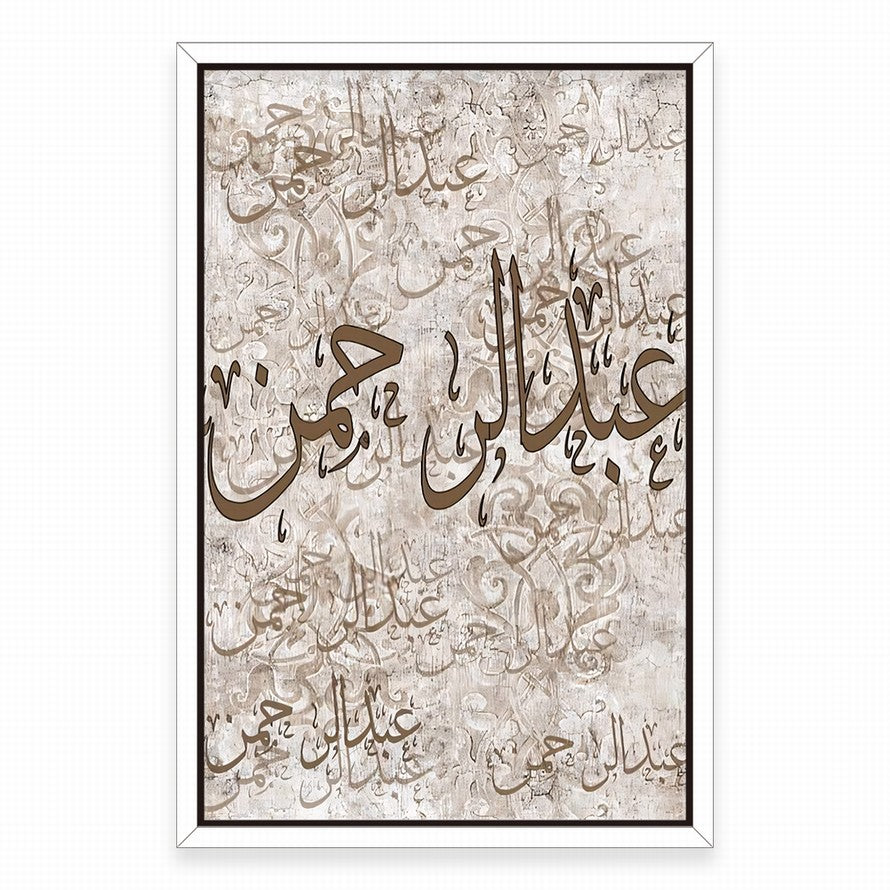 Brown Hues Arabic Calligraphy Wall Art
