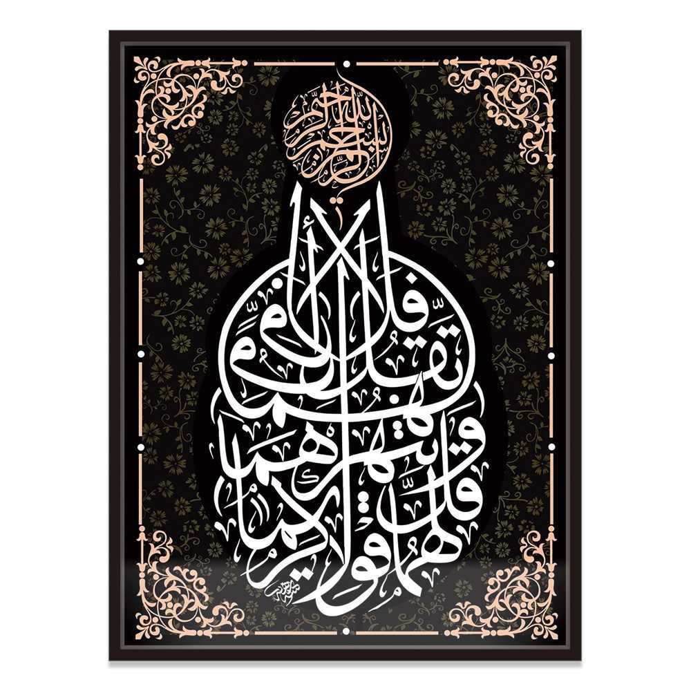 Islamic Wall Art Aabia Calligraphy Decoration Canvas