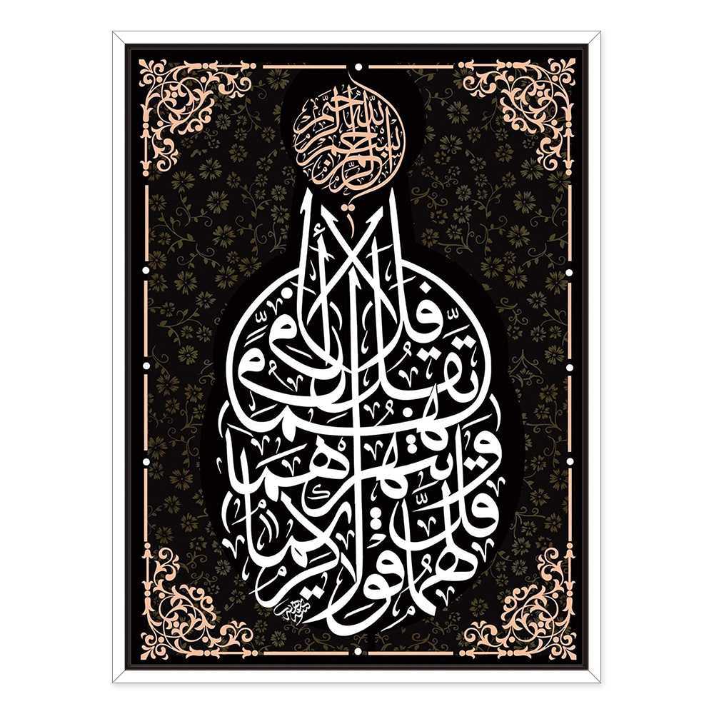 Islamic Wall Art Aabia Calligraphy Decoration Canvas