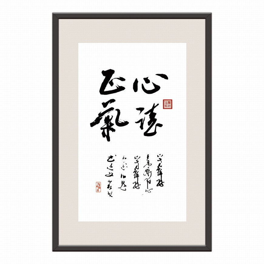 Heart Holds Righteousness Chinese calligraphy art