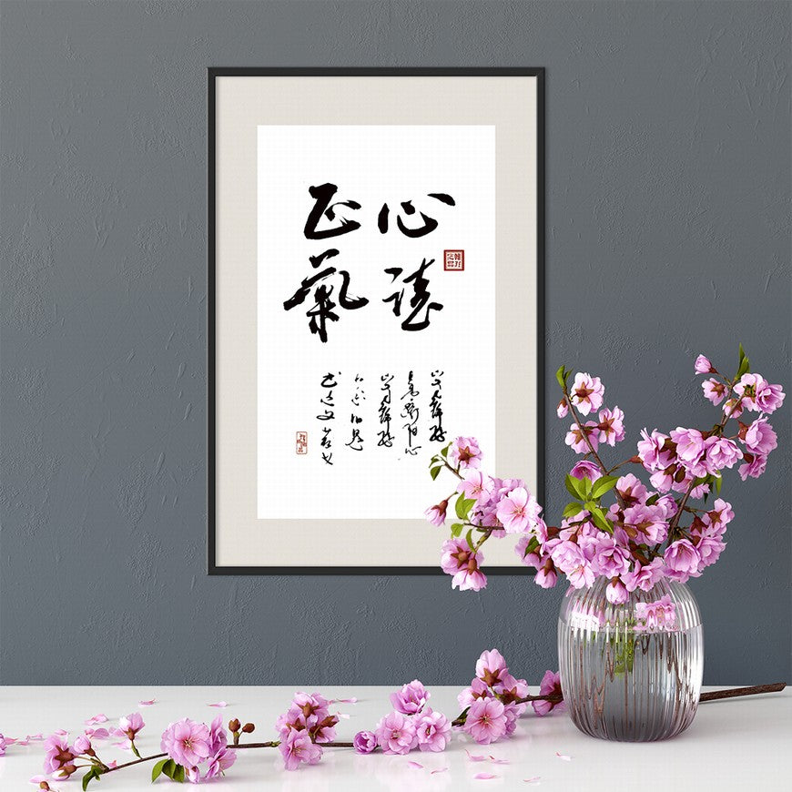 Heart Holds Righteousness Chinese calligraphy art