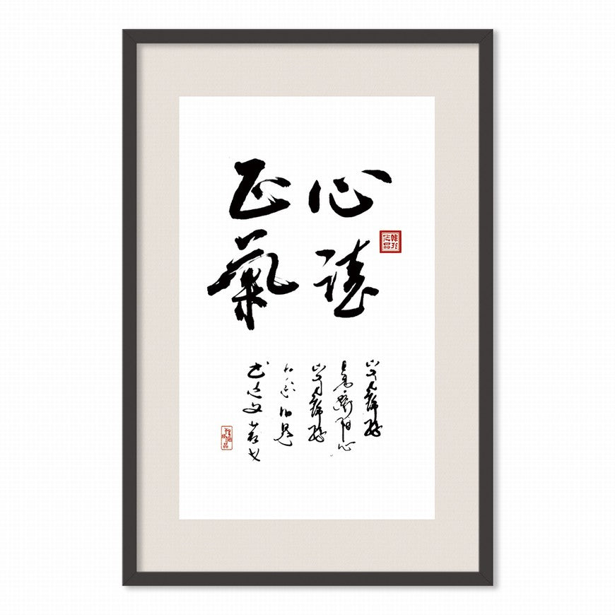 Heart Holds Righteousness Chinese calligraphy art