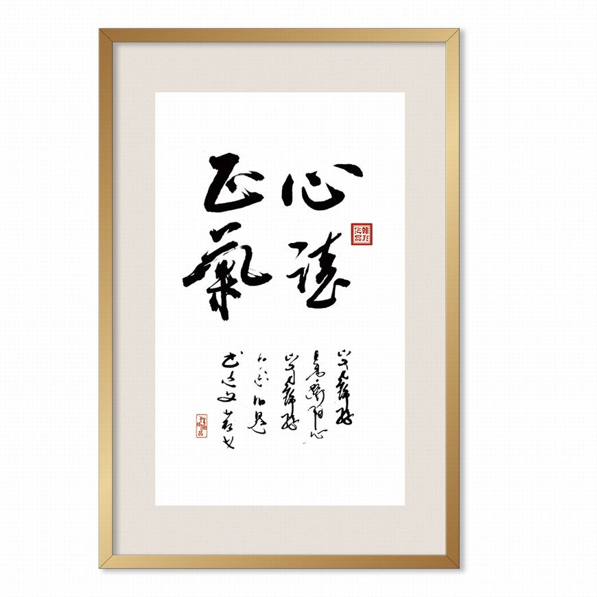 Heart Holds Righteousness Chinese calligraphy art