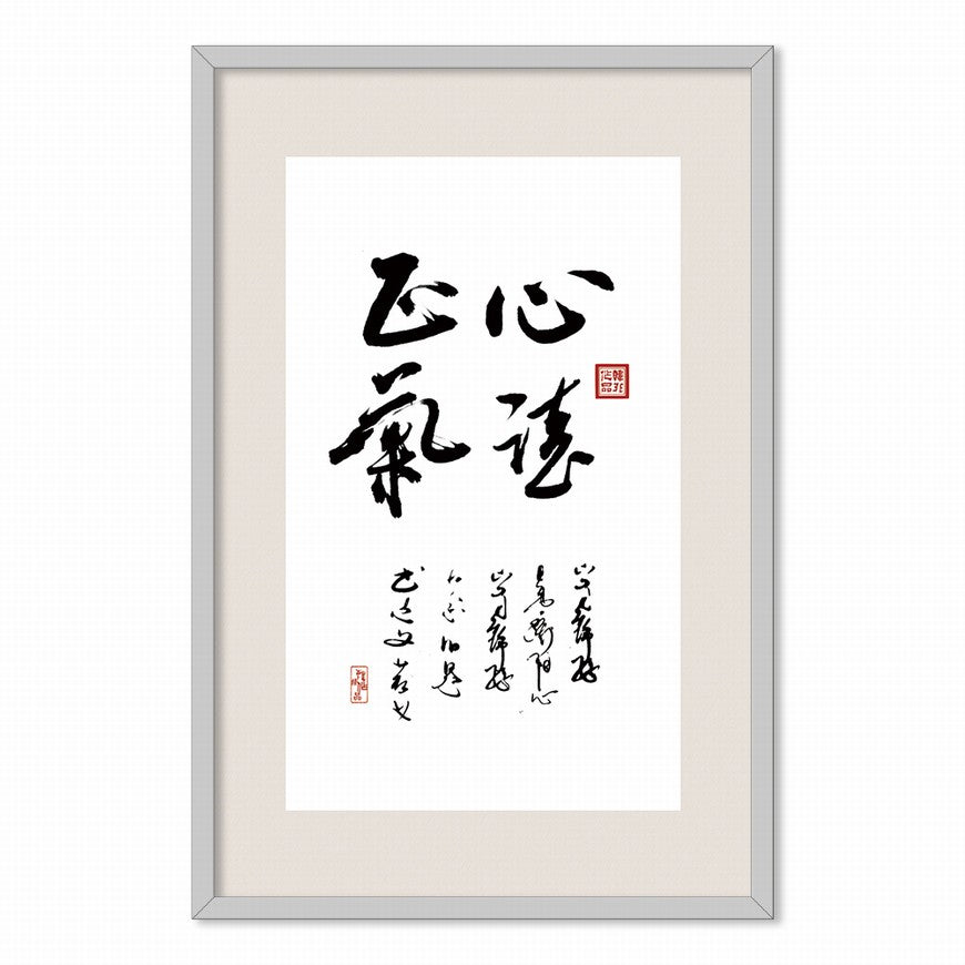 Heart Holds Righteousness Chinese calligraphy art