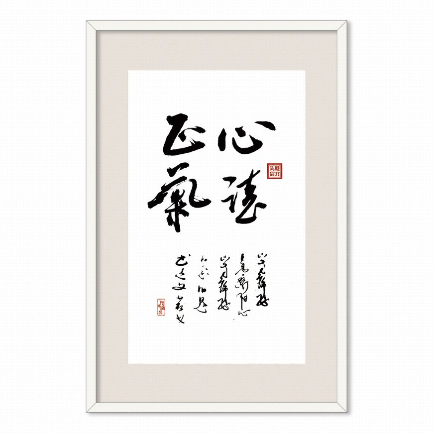 Heart Holds Righteousness Chinese calligraphy art