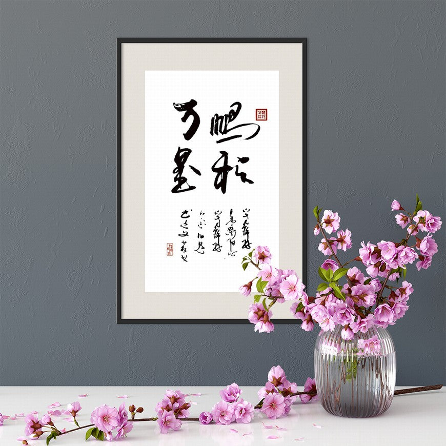 A Vast Journey Ahead Chinese calligraphy art
