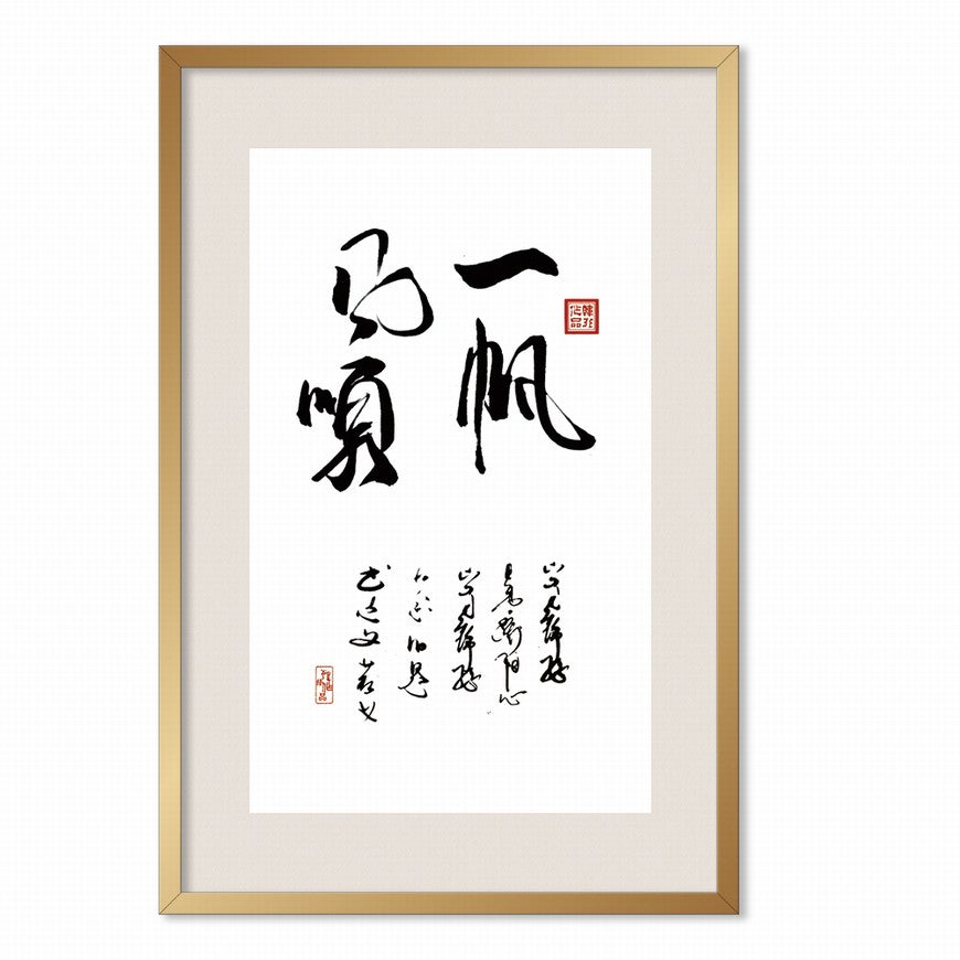 Smooth Sailing Chinese calligraphy art