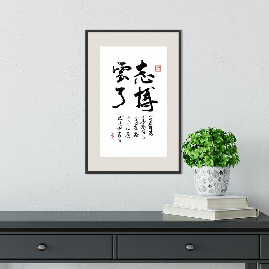 Ambitious as the Vast Sky Chinese calligraphy art