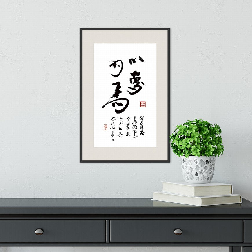 Chasing Dreams Like Riding a Horse Chinese calligraphy art