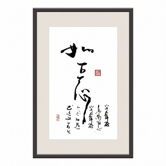 Have Achieved Enough in One's Heart Chinese calligraphy art