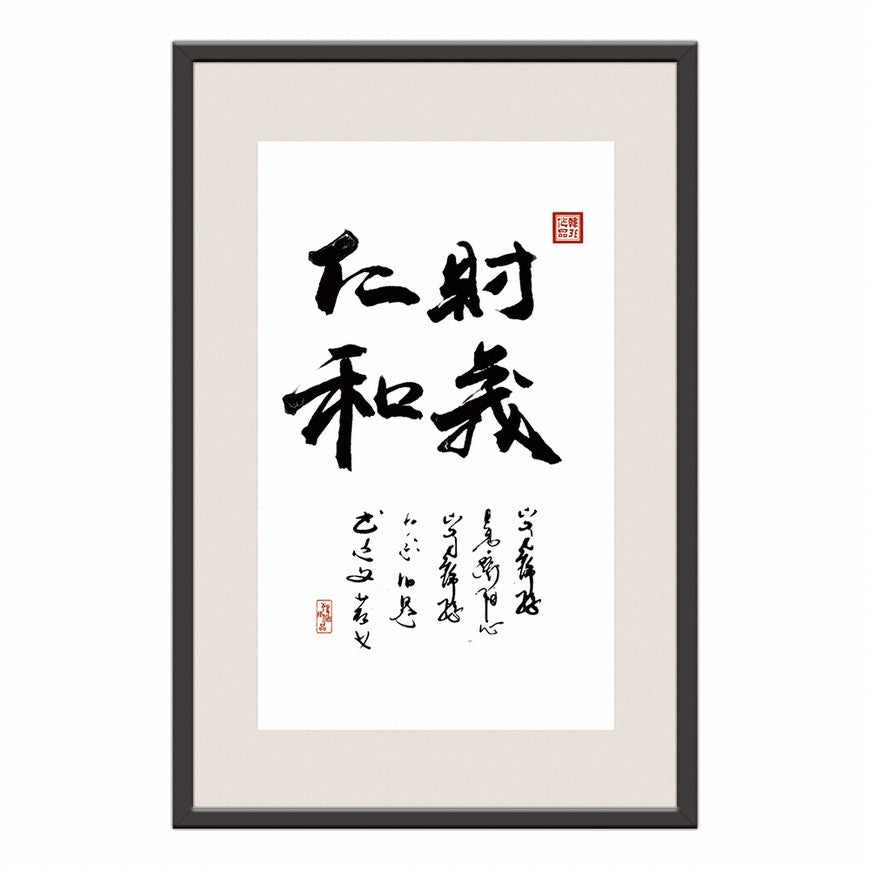 Wealth, Righteousness, Benevolence, Harmony Chinese calligraphy art