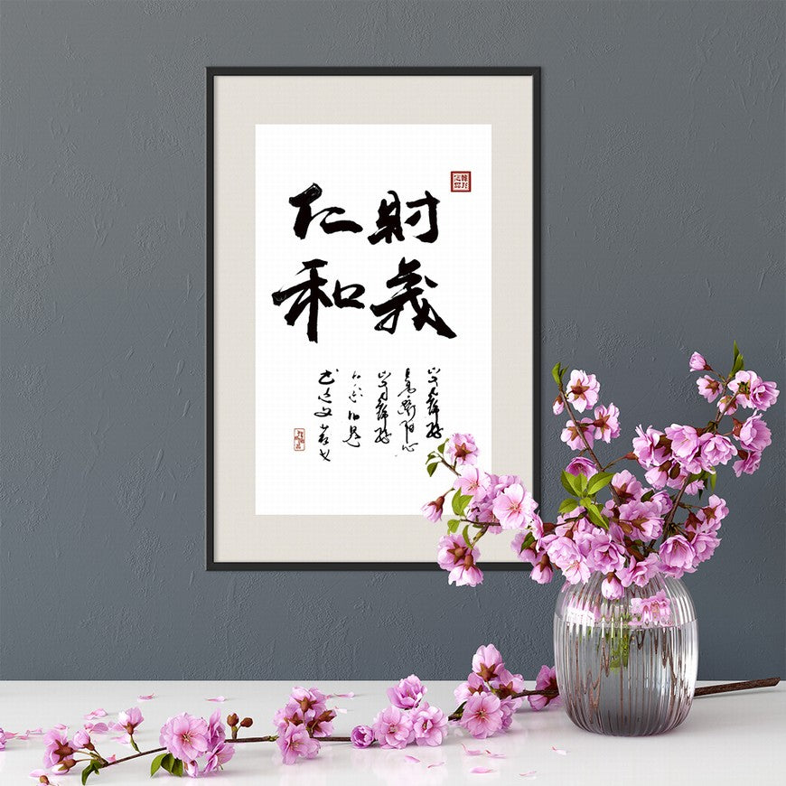 Wealth, Righteousness, Benevolence, Harmony Chinese calligraphy art