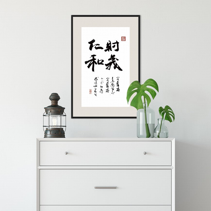 Wealth, Righteousness, Benevolence, Harmony Chinese calligraphy art