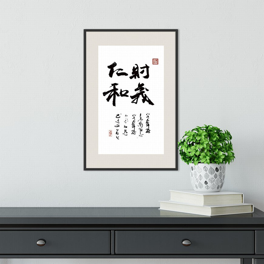 Wealth, Righteousness, Benevolence, Harmony Chinese calligraphy art