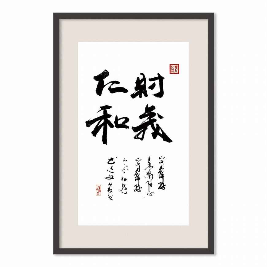 Wealth, Righteousness, Benevolence, Harmony Chinese calligraphy art