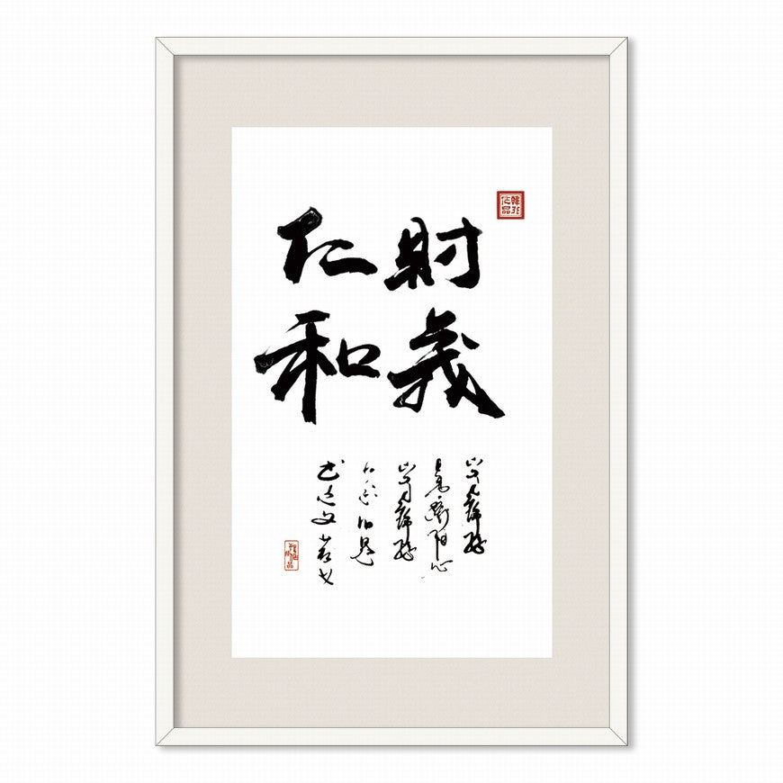 Wealth, Righteousness, Benevolence, Harmony Chinese calligraphy art