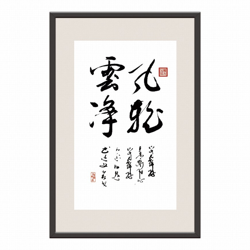Gentle Breeze, Quiet Clouds Chinese calligraphy art