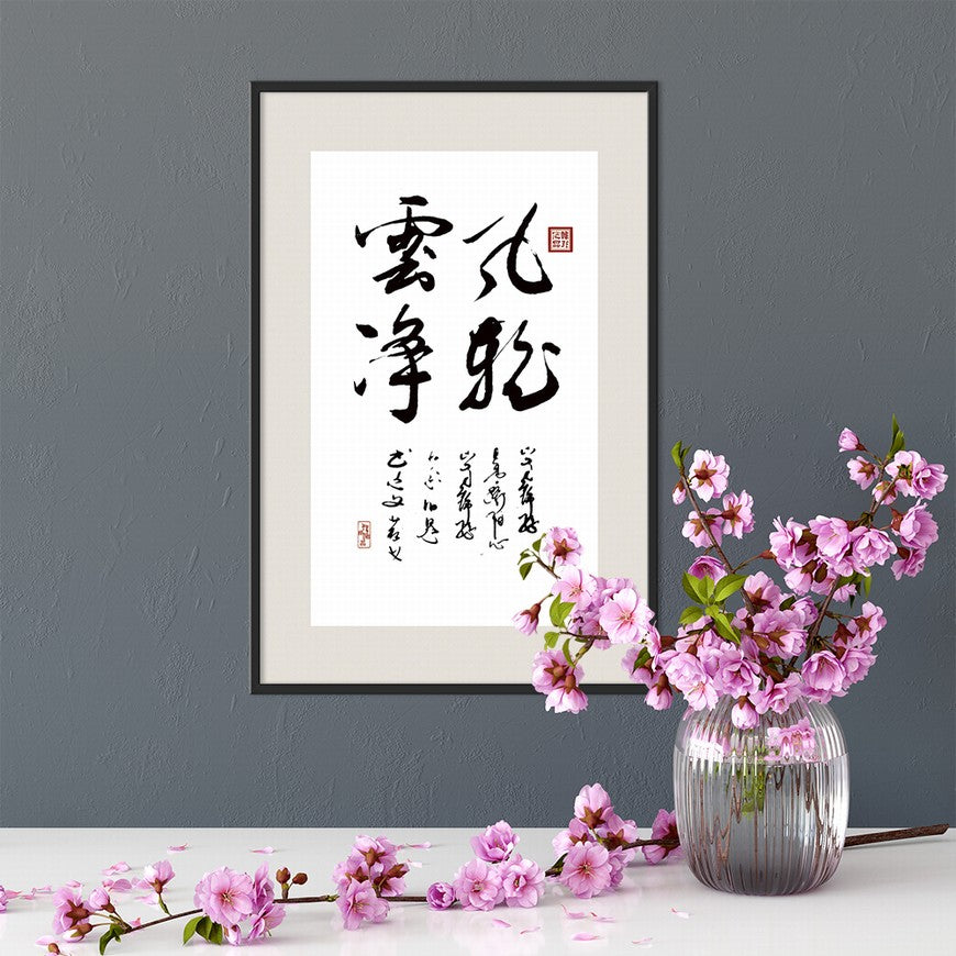 Gentle Breeze, Quiet Clouds Chinese calligraphy art