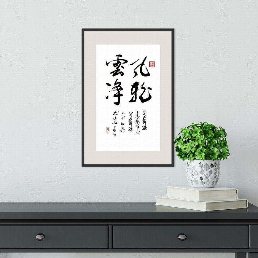 Gentle Breeze, Quiet Clouds Chinese calligraphy art