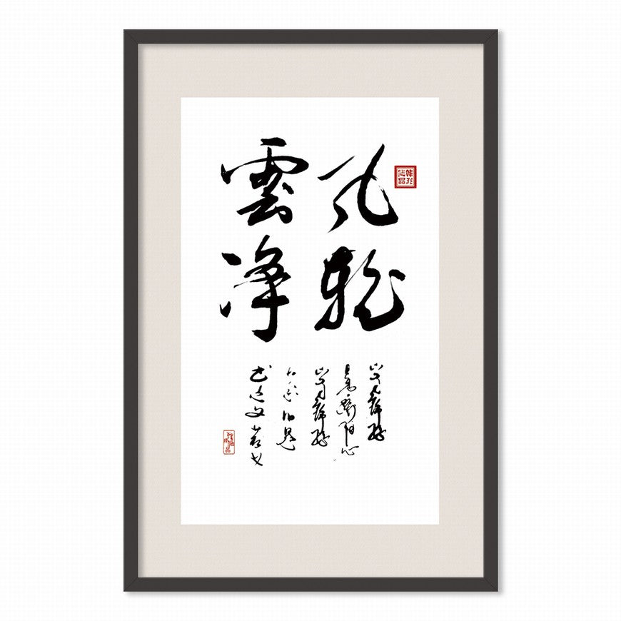 Gentle Breeze, Quiet Clouds Chinese calligraphy art