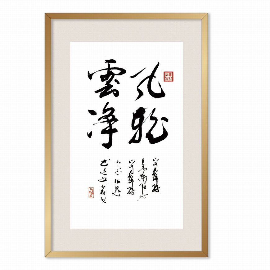 Gentle Breeze, Quiet Clouds Chinese calligraphy art
