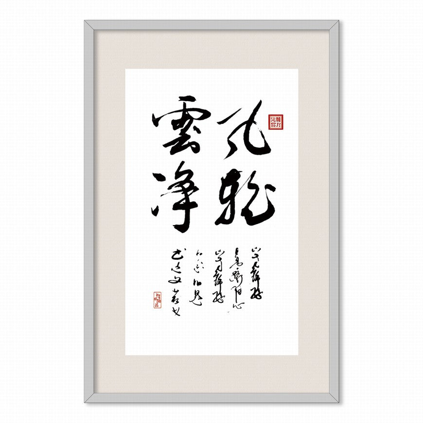 Gentle Breeze, Quiet Clouds Chinese calligraphy art