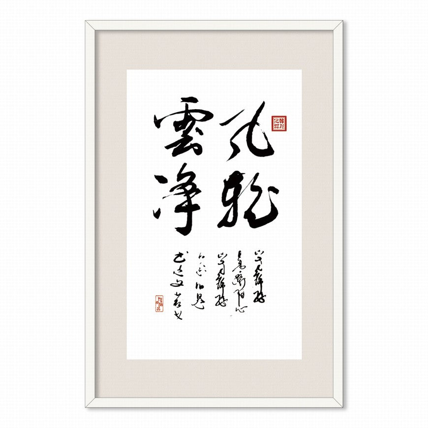 Gentle Breeze, Quiet Clouds Chinese calligraphy art