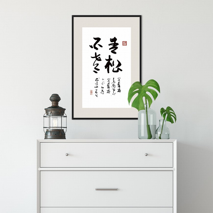 Stay Youthful and Relaxed Chinese calligraphy art