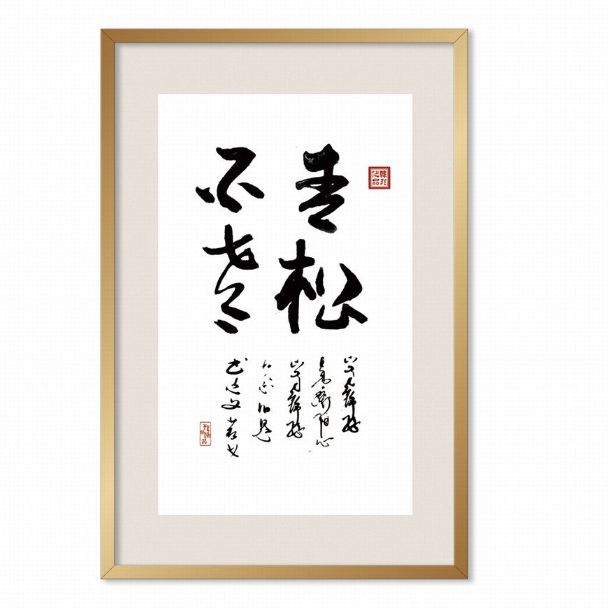 Stay Youthful and Relaxed Chinese calligraphy art