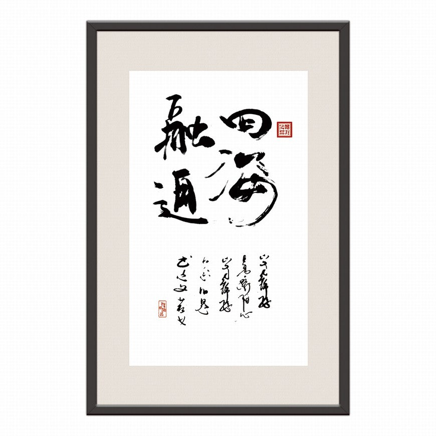 Harmony Among All Nations Chinese calligraphy art