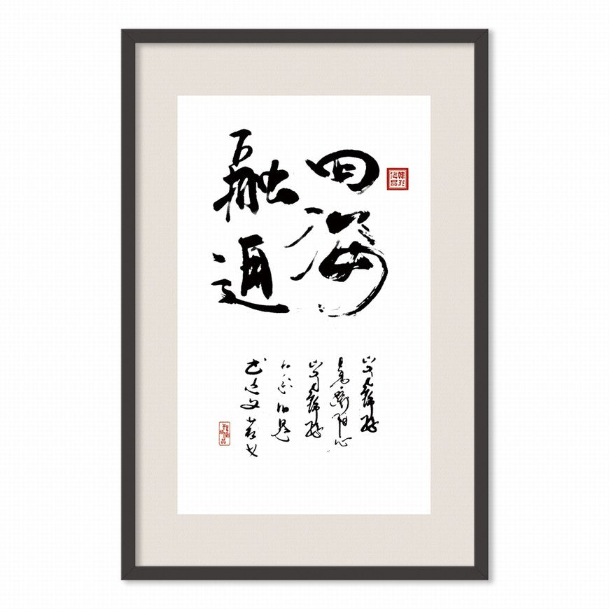 Harmony Among All Nations Chinese calligraphy art