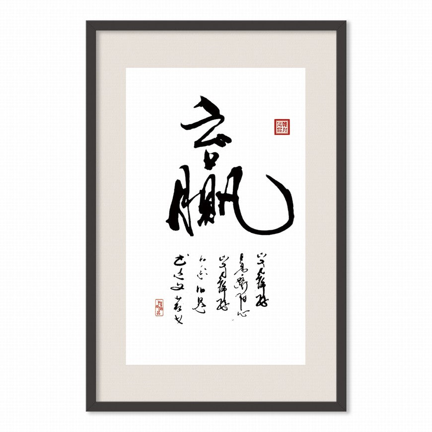 win Chinese calligraphy art