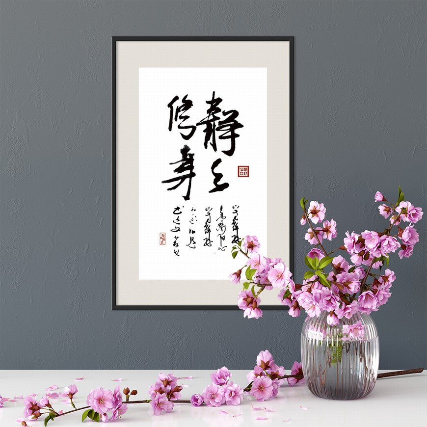 Refine Oneself with Care Chinese calligraphy art