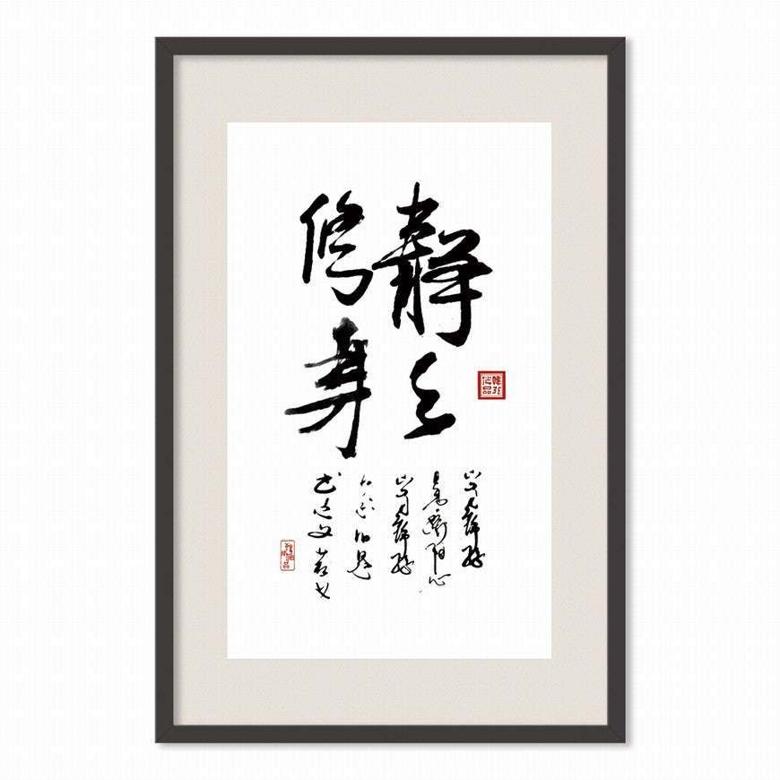 Refine Oneself with Care Chinese calligraphy art