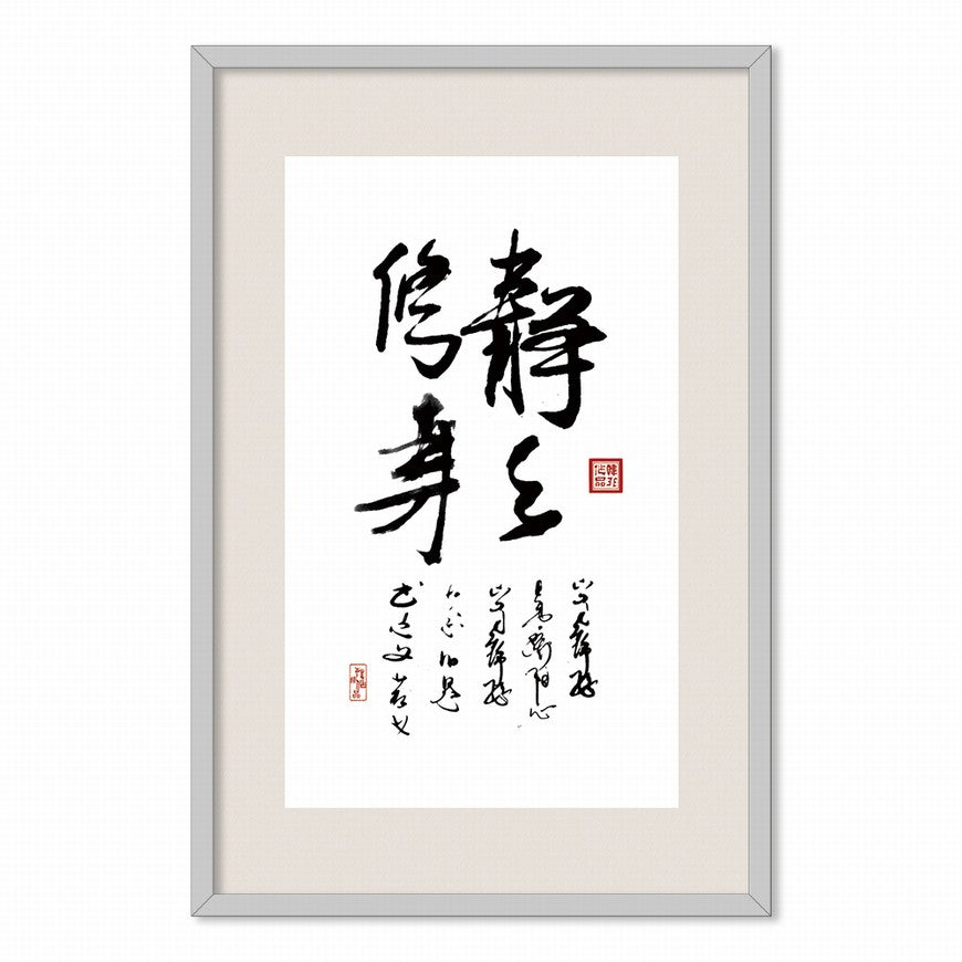 Refine Oneself with Care Chinese calligraphy art